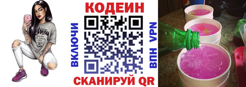 купить Бугуруслан Codein напиток Lean (лин)
